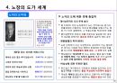 인문예술적 창조경영 - 모듈 4: 철학 읽기 (여러갈래 생각하는 힘 키우기).pptx 20페이지