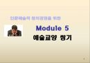 인문예술 창조경영-예술교양 쌓기 3페이지