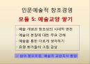 인문예술 창조경영-예술교양 쌓기 4페이지