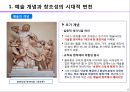 인문예술 창조경영-예술교양 쌓기 5페이지