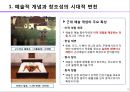 인문예술 창조경영-예술교양 쌓기 7페이지