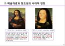 인문예술 창조경영-예술교양 쌓기 12페이지