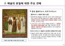 인문예술 창조경영-예술교양 쌓기 14페이지