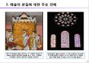 인문예술 창조경영-예술교양 쌓기 15페이지