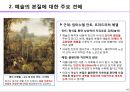 인문예술 창조경영-예술교양 쌓기 16페이지