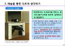 인문예술 창조경영-예술교양 쌓기 23페이지