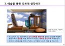 인문예술 창조경영-예술교양 쌓기 24페이지