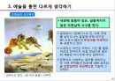 인문예술 창조경영-예술교양 쌓기 25페이지