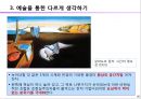 인문예술 창조경영-예술교양 쌓기 26페이지