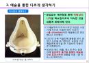 인문예술 창조경영-예술교양 쌓기 27페이지