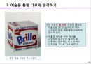 인문예술 창조경영-예술교양 쌓기 28페이지