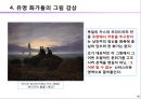 인문예술 창조경영-예술교양 쌓기 30페이지