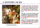 인문예술 창조경영-예술교양 쌓기 31페이지
