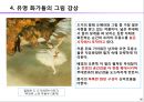 인문예술 창조경영-예술교양 쌓기 35페이지