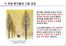 인문예술 창조경영-예술교양 쌓기 37페이지