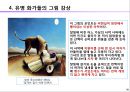 인문예술 창조경영-예술교양 쌓기 39페이지