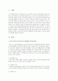 현재 우리나라 영유아교육의 통합체제의 다양한 방법과 그에 따른 장단점 및 보완점에 대해 논하시오 2페이지