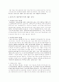 현재 우리나라 영유아교육의 통합체제의 다양한 방법과 그에 따른 장단점 및 보완점에 대해 논하시오 3페이지