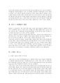 블로그의 정의 및 특성, 블로그 마케팅의 개념, 프레스 블로그가 구매의도에 미치는 영향 3페이지