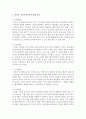 만3세~ 만5세 유아들의 발달 특성은 어떠하며, 유아들에게 발생하는 안전사고는 어떠한 것이 있으며 안전교육 방법은 어떠한 방법들이 있는 지에 대해 논의하시오 3페이지
