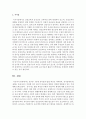 만3세~ 만5세 유아들의 발달 특성은 어떠하며, 유아들에게 발생하는 안전사고는 어떠한 것이 있으며 안전교육 방법은 어떠한 방법들이 있는 지에 대해 논의하시오 9페이지
