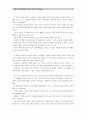 [독후감]≪다윗과 골리앗 - 강자를 이기는 약자의 기술≫_ 말콤 글래드웰 저, 선대인 역 2페이지