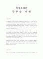 바잉브레인 독후감 감상문 서평 A. K. 프라딥 1페이지
