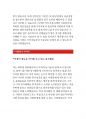 [기아자동차생산직자기소개서]2014기아자동차생산직자소서_기아자동차생산직자소서지원동기_기아자동차생산직자소서입사후포부_기아자동차생산직채용자소서_기아자동차생산직자소서자기소개서_기아자동차 4페이지