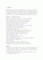 아동문학-전래동화와 환상동화의 차이점을 들고 구체적인 작품을 들어 그 적합한 기능에 대해 서술 2페이지