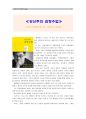 [독후감] 강신주의 감정수업_ 강신주(철학자) 저 독서감상문 서평 1페이지