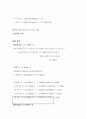  PH미터에 의한 수소 이온 농도의 측정 [결과] 3페이지