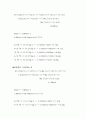  PH미터에 의한 수소 이온 농도의 측정 [결과] 4페이지