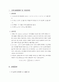 [화학실험] PH미터에 의한 수소 이온 농도의 측정 2페이지