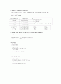[화학실험] PH미터에 의한 수소 이온 농도의 측정 4페이지