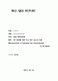  PH미터에 의한 수소 이온 농도의 측정 [결과] 1페이지