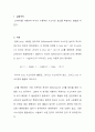  PH미터에 의한 수소 이온 농도의 측정 [예비] 2페이지