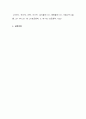  PH미터에 의한 수소 이온 농도의 측정 [예비] 4페이지