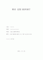  PH미터에 의한 수소 이온 농도의 측정 [결과] 1페이지