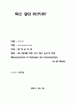  PH미터에 의한 수소 이온 농도의 측정 [결과] 1페이지