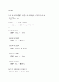 화공 실험 REPORT PH미터에 의한 수소 이온 농도의 측정 [결과] 2페이지