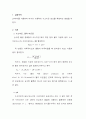  PH미터에 의한 수소 이온 농도의 측정 [예비] 2페이지