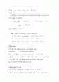  PH미터에 의한 수소 이온 농도의 측정 [예비] 3페이지