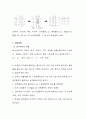  PH미터에 의한 수소 이온 농도의 측정 [예비] 6페이지