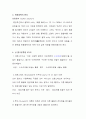 PH미터에 의한 수소 이온 농도의 측정 [예비] 11페이지