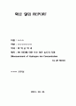  PH미터에 의한 수소 이온 농도의 측정 [결과] 1페이지