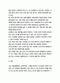 PH미터에 의한 수소 이온 농도의 측정 [예비] [자연과학]  7페이지