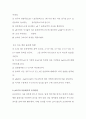  PH미터에 의한 수소 이온 농도의 측정 [예비] 6페이지
