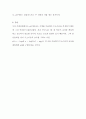 PH미터에 의한 수소 이온 농도의 측정 [예비] 8페이지