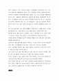  PH미터에 의한 수소 이온 농도의 측정 [예비] 9페이지