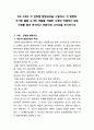 영유아 발달과정의 특성과 0세~2세의 각 연령별 발달과정을 나열하고, 각 발달에 근거한 돌봄 교사의 역할을 적절한 사례와 적절하지 않은 사례를 들어 분석하고 바람직한 교사상을 제시하시오. 2페이지